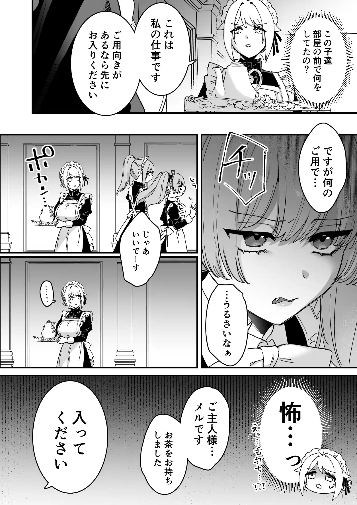 悪魔の蛹室～ご主人様に拘束××されて淫らな身体に開発される～ - 018