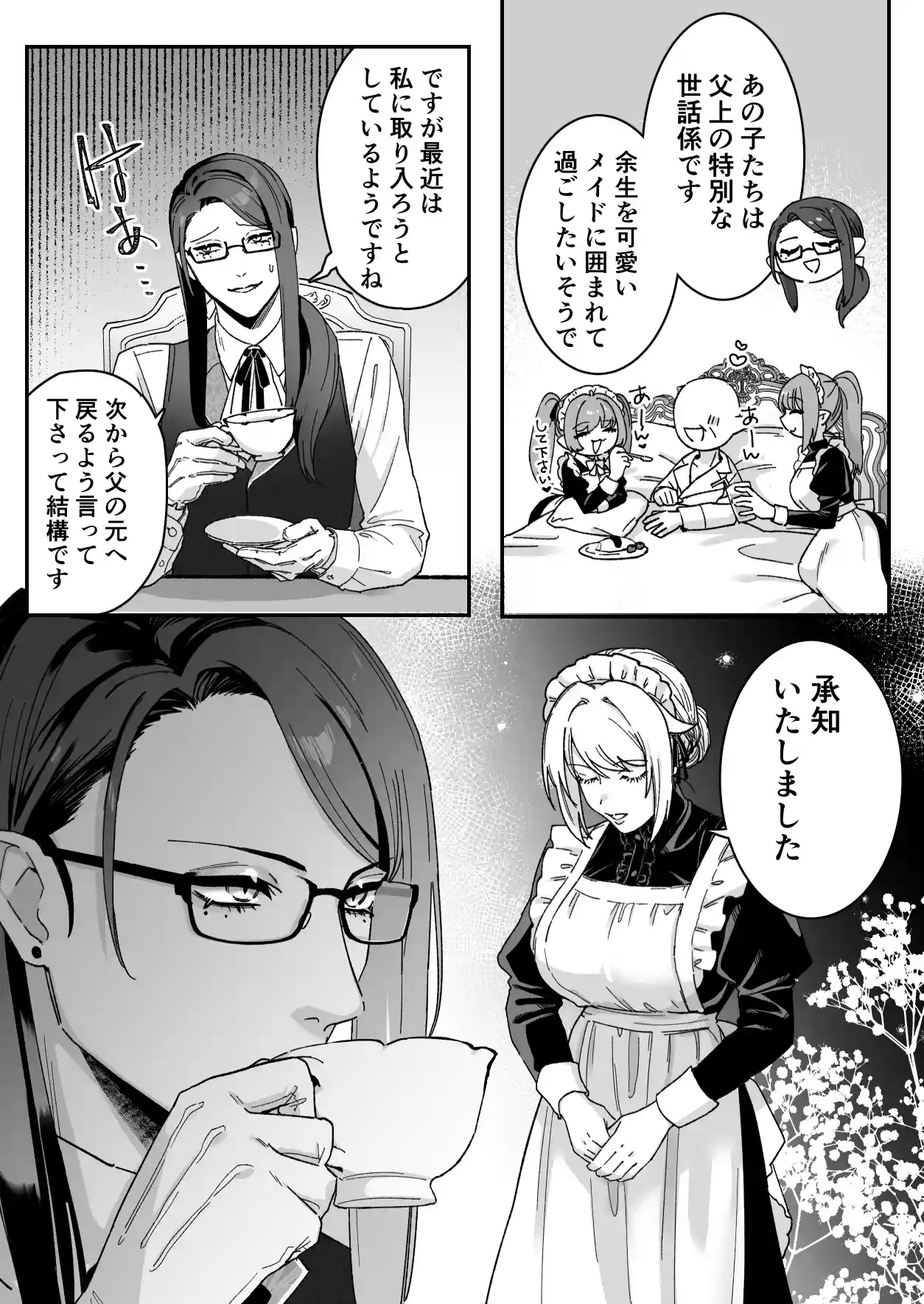 悪魔の蛹室～ご主人様に拘束××されて淫らな身体に開発される～ - 020