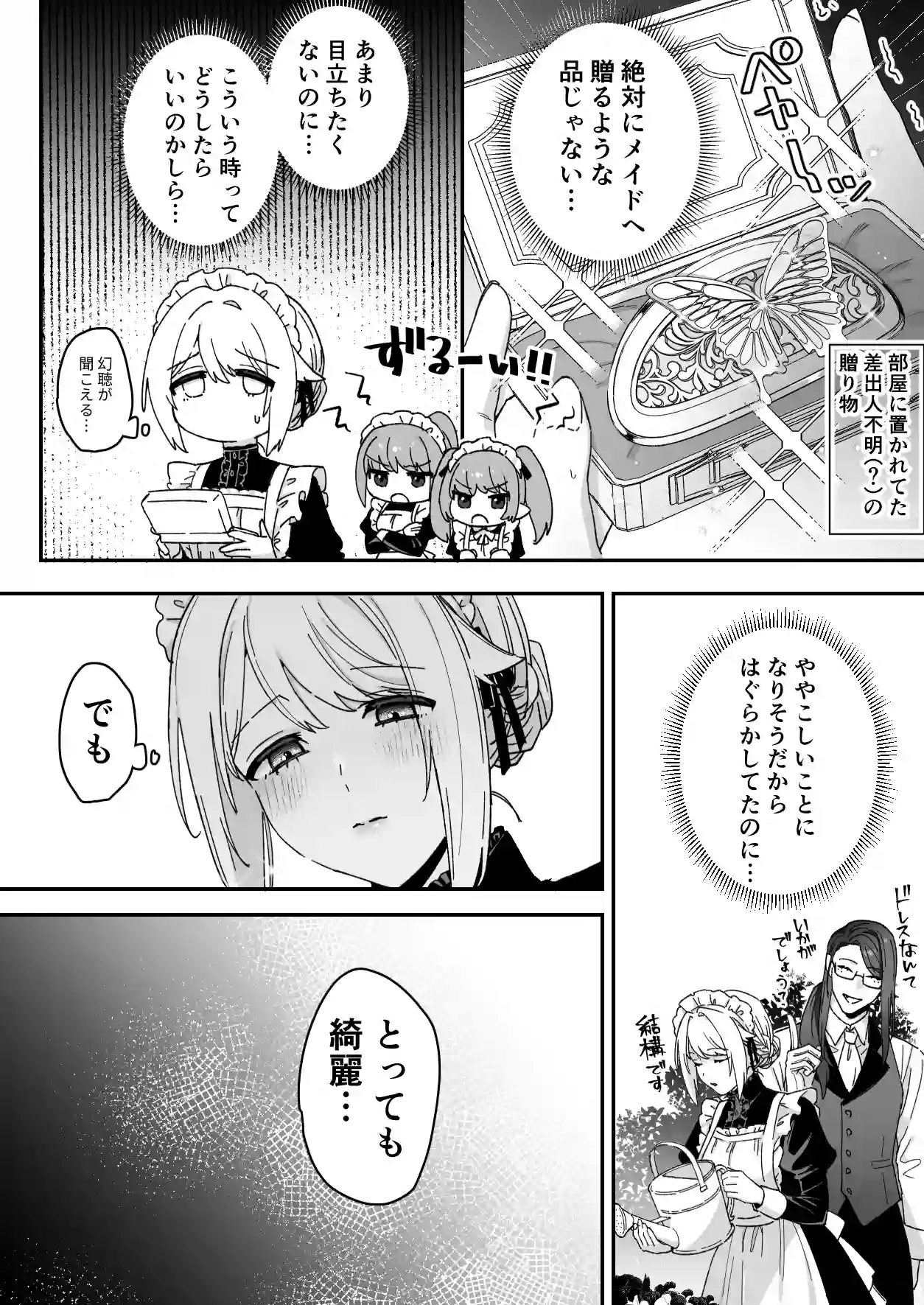 悪魔の蛹室～ご主人様に拘束××されて淫らな身体に開発される～ - 023