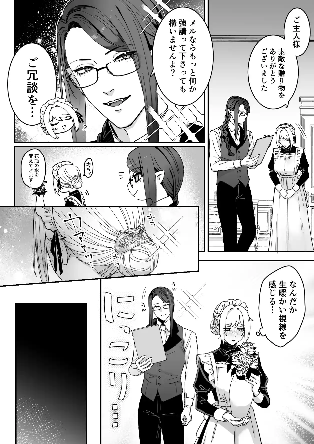 悪魔の蛹室～ご主人様に拘束××されて淫らな身体に開発される～ - 024