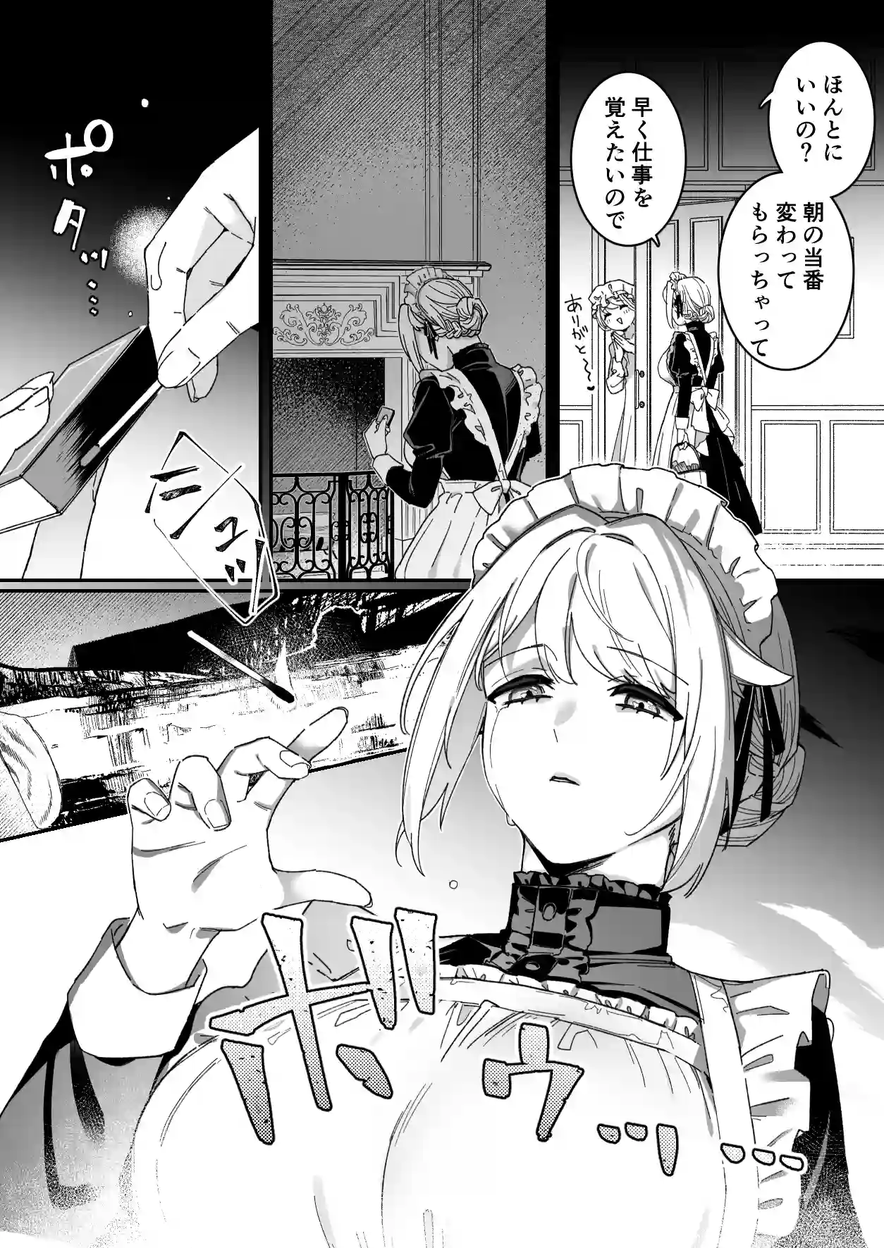 悪魔の蛹室～ご主人様に拘束××されて淫らな身体に開発される～ - 025