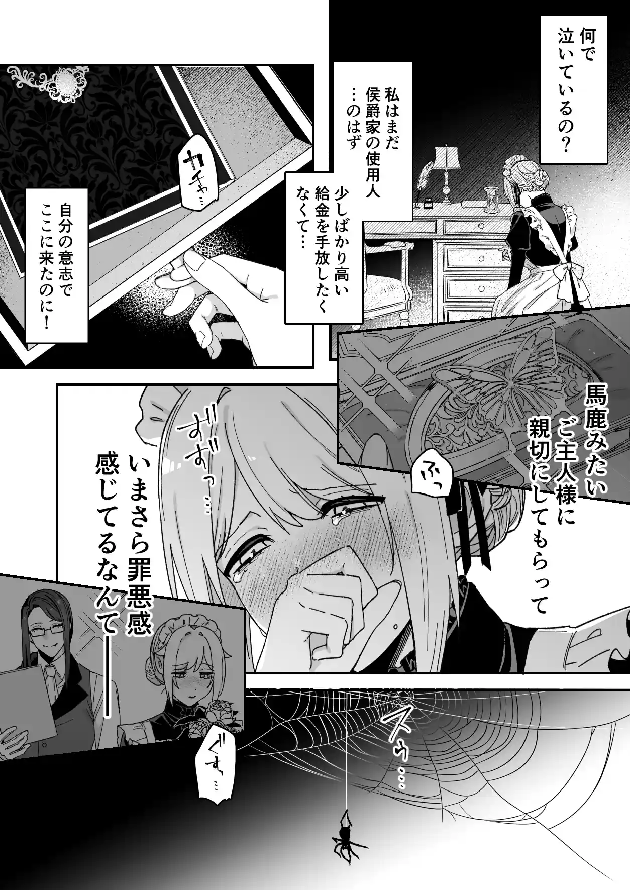 悪魔の蛹室～ご主人様に拘束××されて淫らな身体に開発される～ - 026