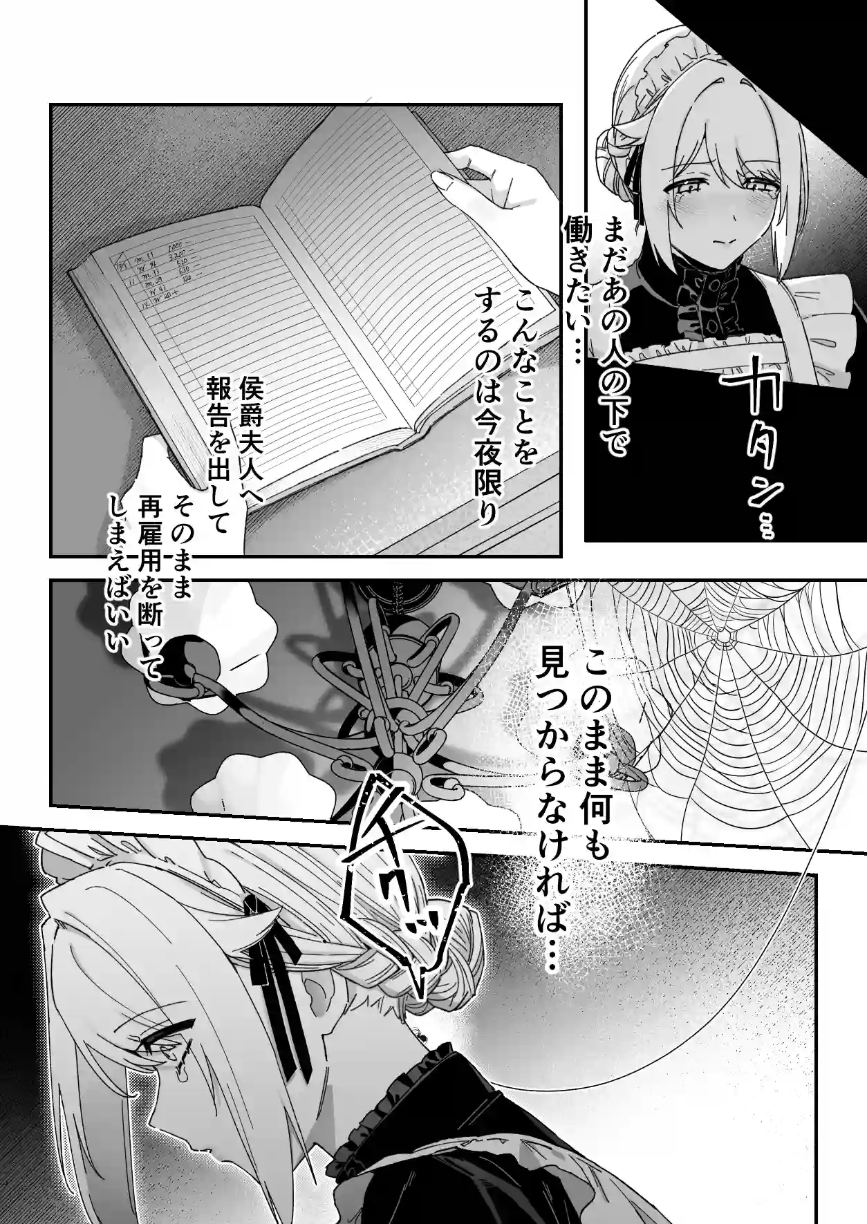 悪魔の蛹室～ご主人様に拘束××されて淫らな身体に開発される～ - 027