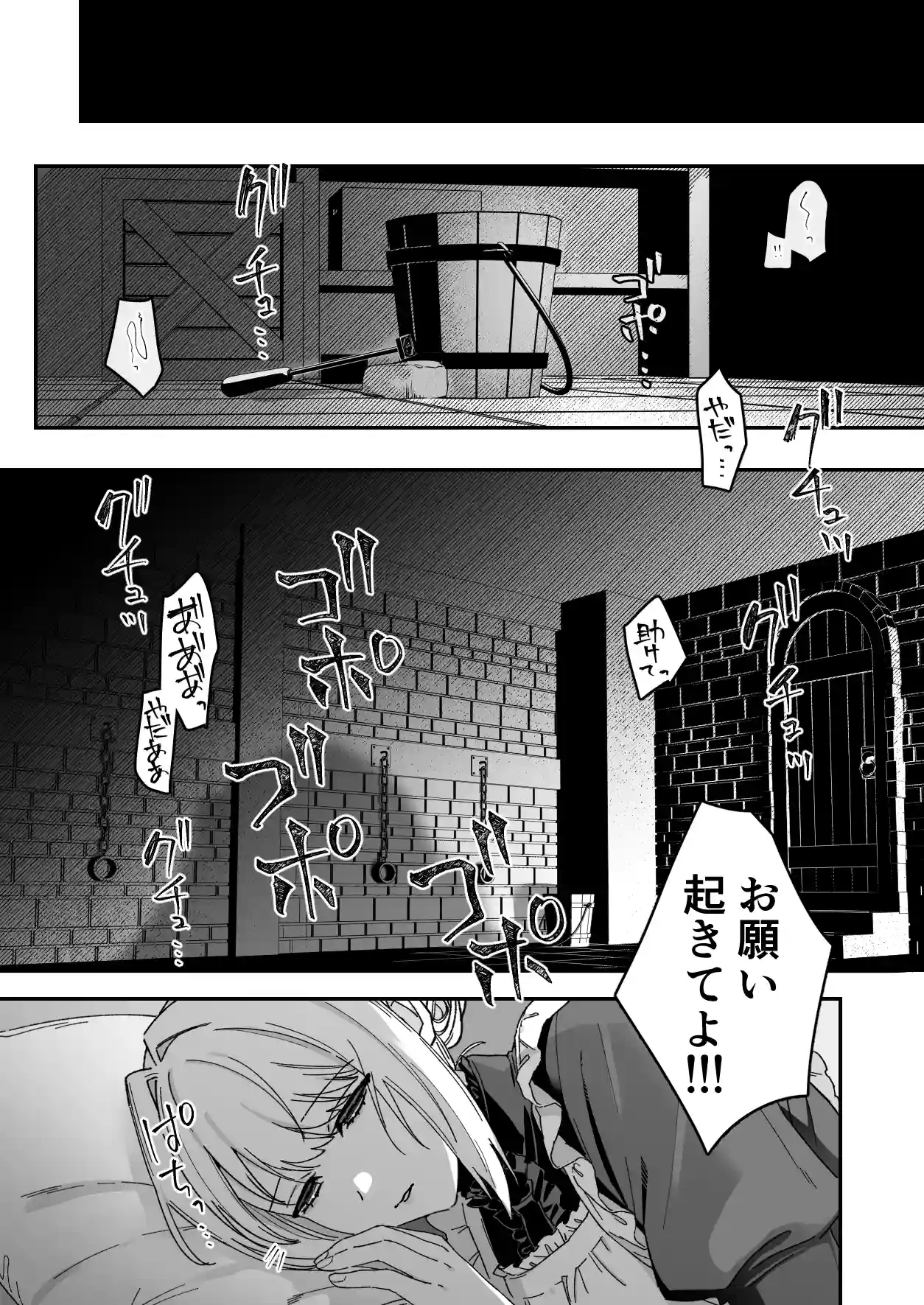 悪魔の蛹室～ご主人様に拘束××されて淫らな身体に開発される～ - 029