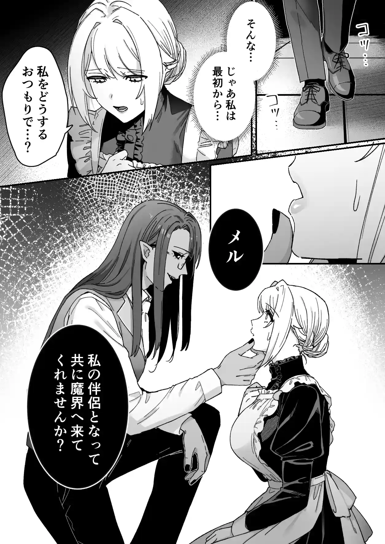 悪魔の蛹室～ご主人様に拘束××されて淫らな身体に開発される～ - 033