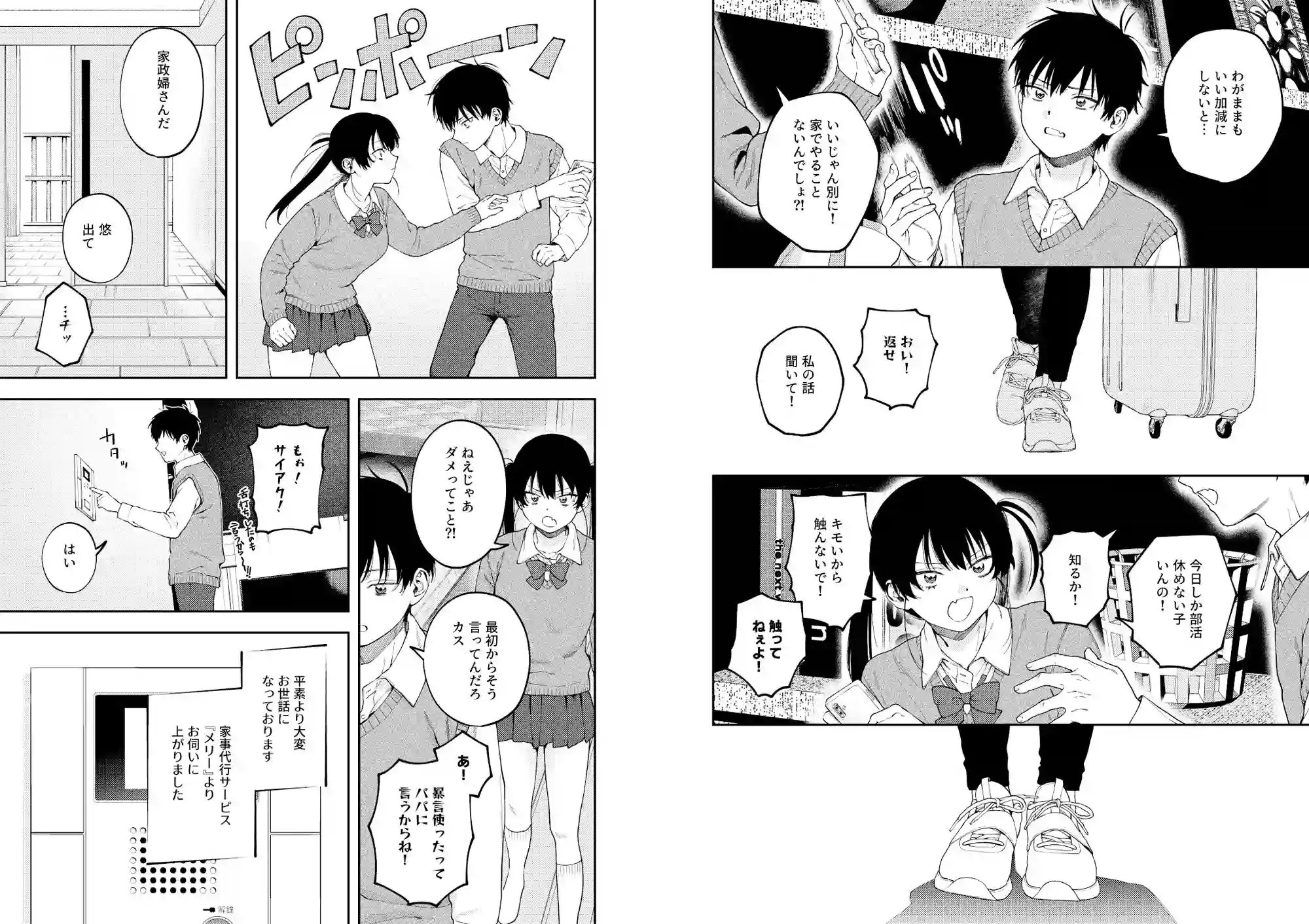 双子の兄妹強 - 004