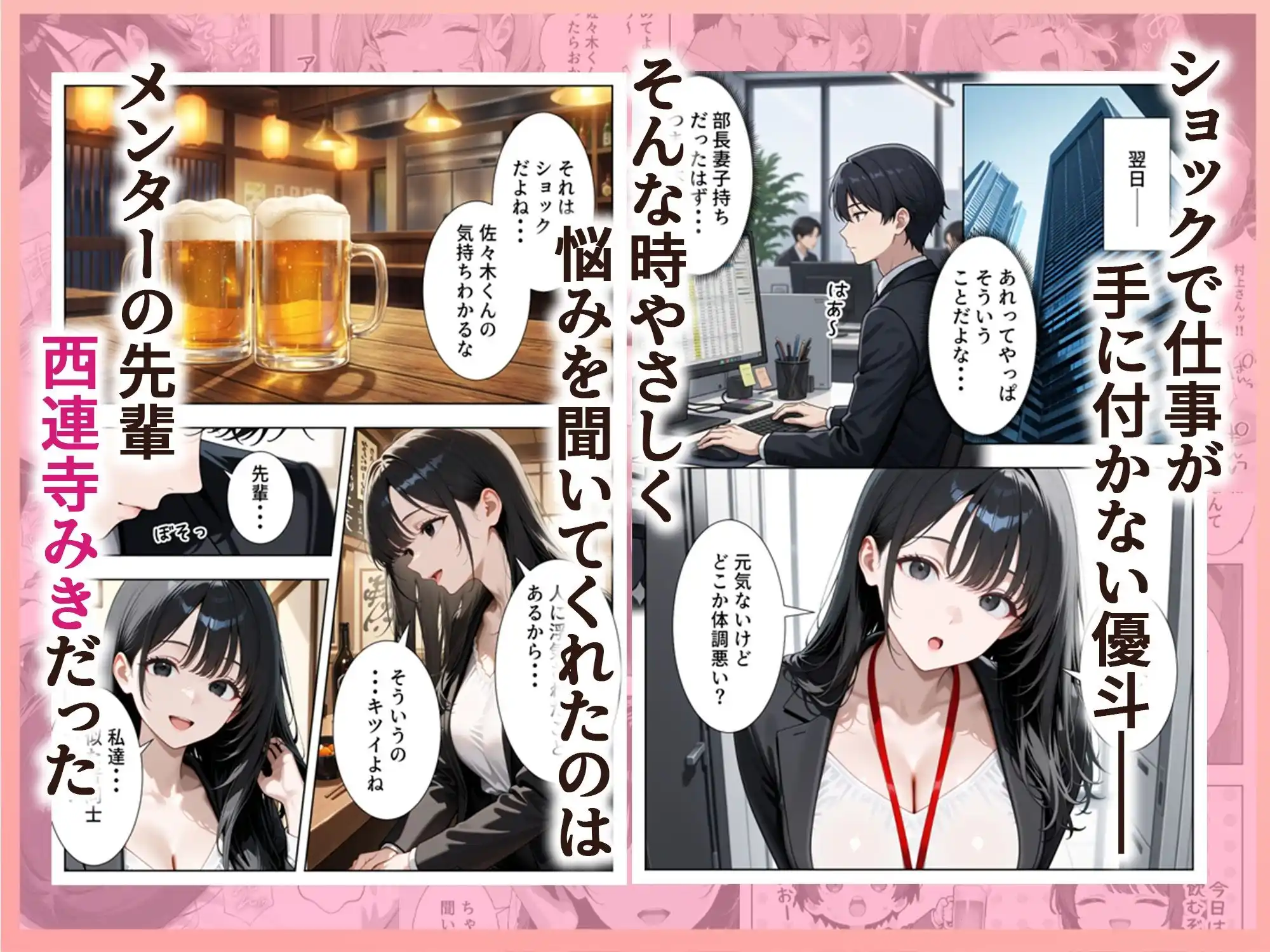 新卒入社した俺の社内恋愛事情 〜純情先輩と小悪魔同期ちゃん〜 - 005