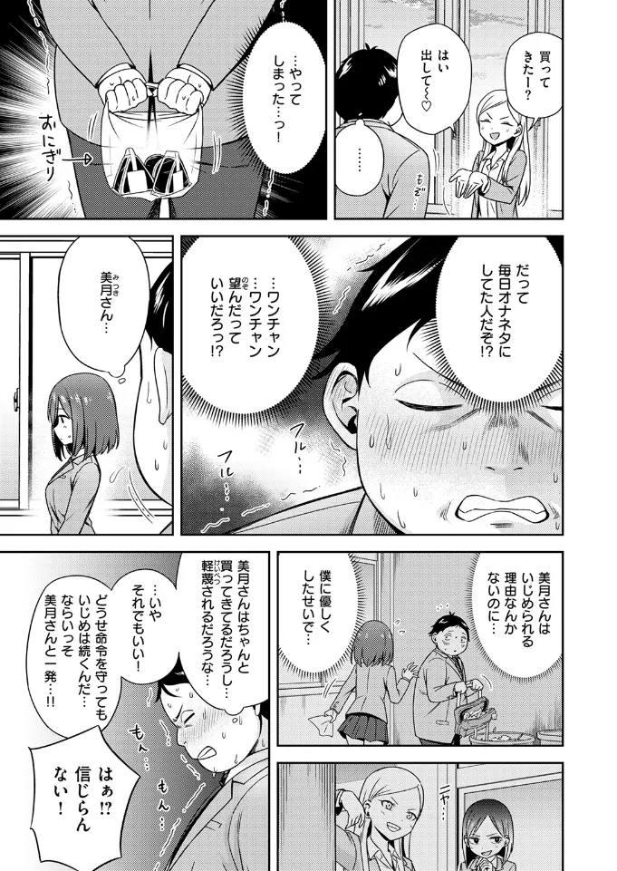 罰ゲームセックスとかいうご褒美 - 004