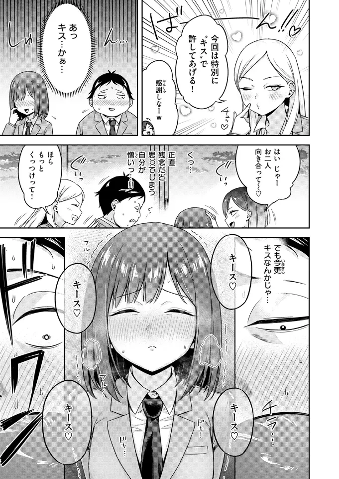 罰ゲームセックスとかいうご褒美 - 006