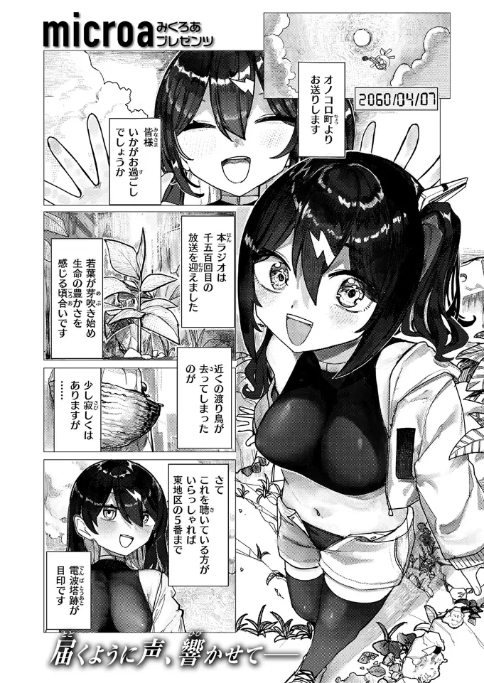 遥か未来の創世記 - 002