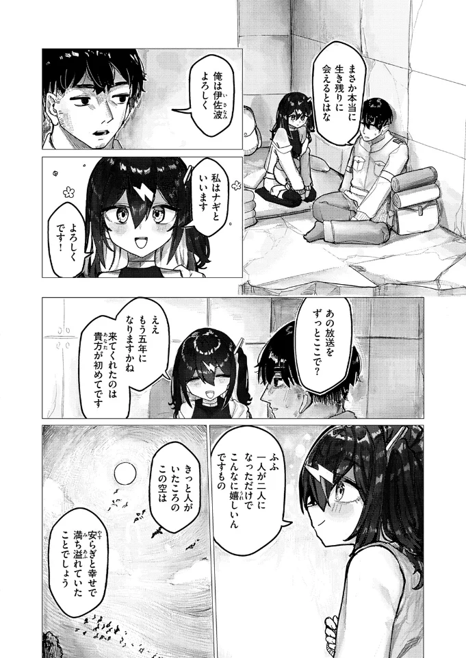 遥か未来の創世記 - 005