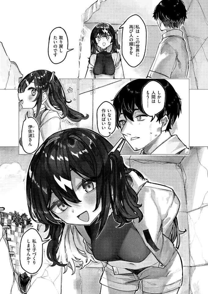 遥か未来の創世記 - 006