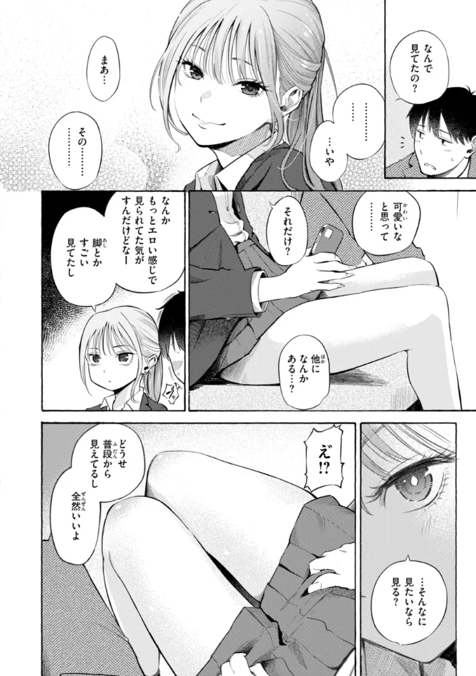 したがりデリバリー - 008