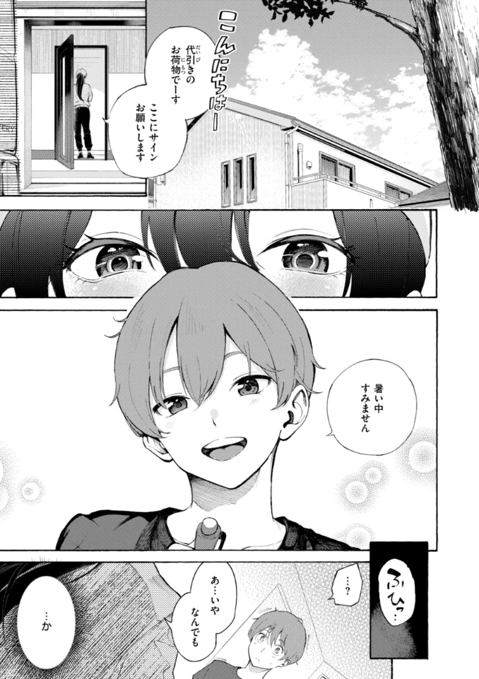 したがりデリバリー - 011