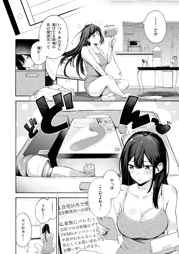 したがりデリバリー - 014