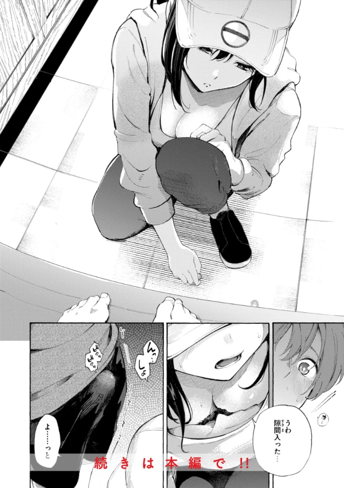 したがりデリバリー - 018