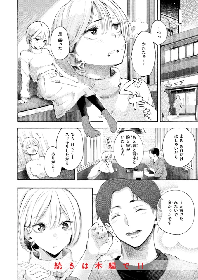 したがりデリバリー - 026