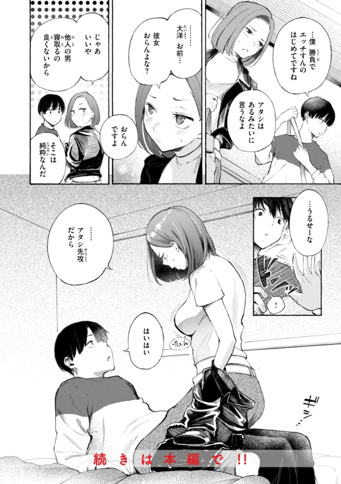 したがりデリバリー - 050