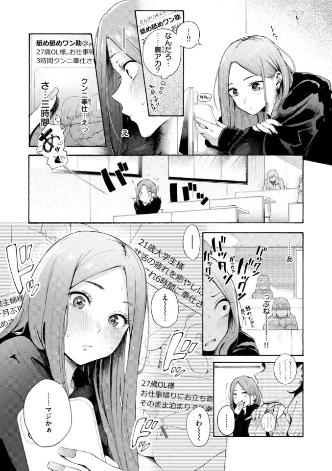 したがりデリバリー - 055