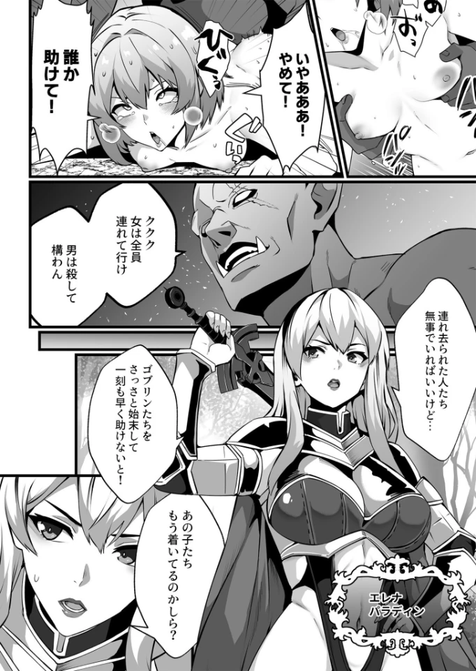 ゴブリンが潜むダンジョンで狂って、淫れて、マワされて【合冊版】【18禁】 - 005