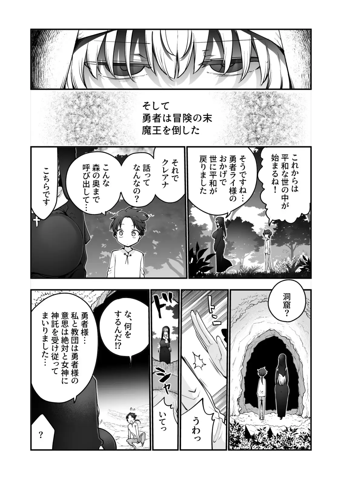 さよなら勇者様～洞窟の中で見逃した魔物おっぱいに敗北～ - 003