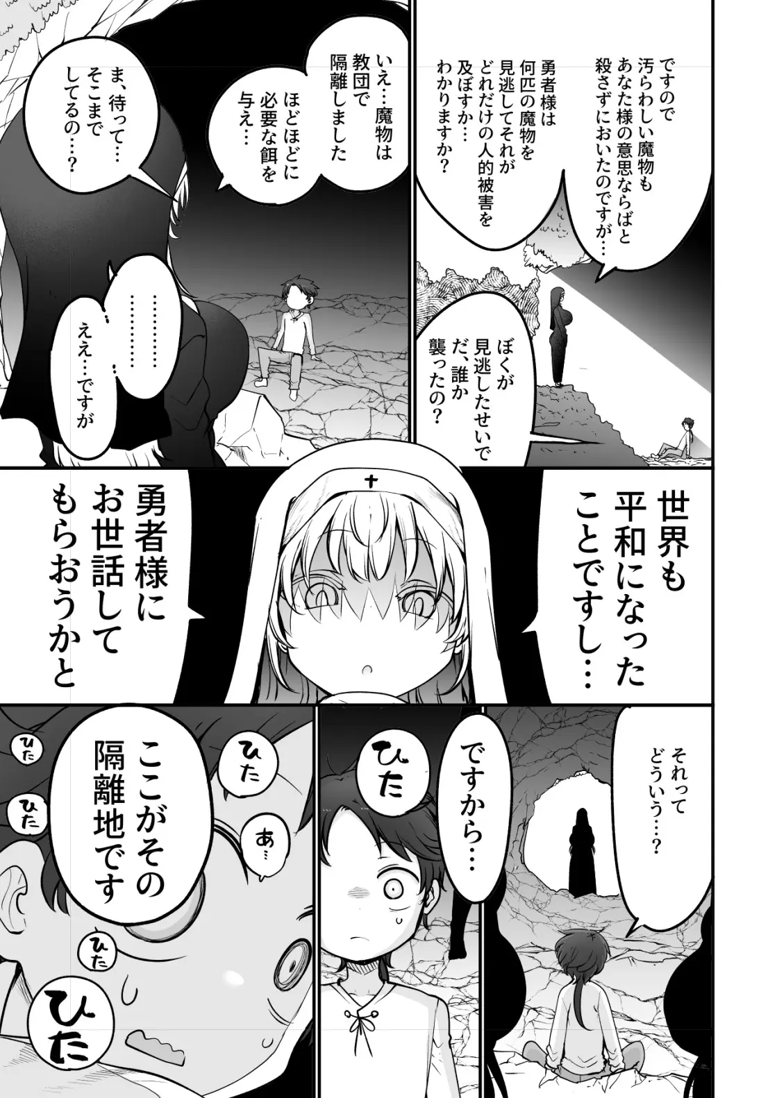 さよなら勇者様～洞窟の中で見逃した魔物おっぱいに敗北～ - 004