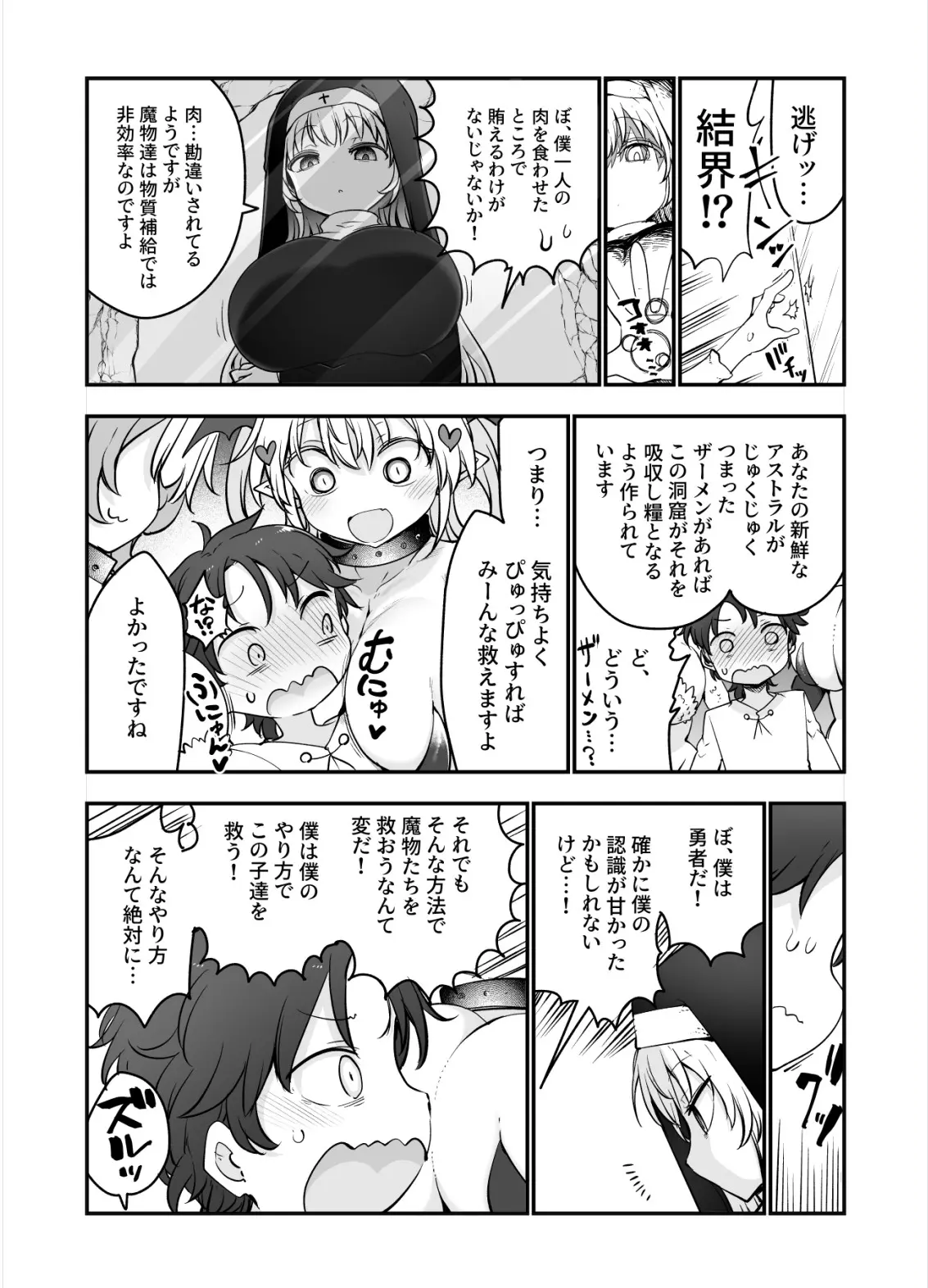 さよなら勇者様～洞窟の中で見逃した魔物おっぱいに敗北～ - 006