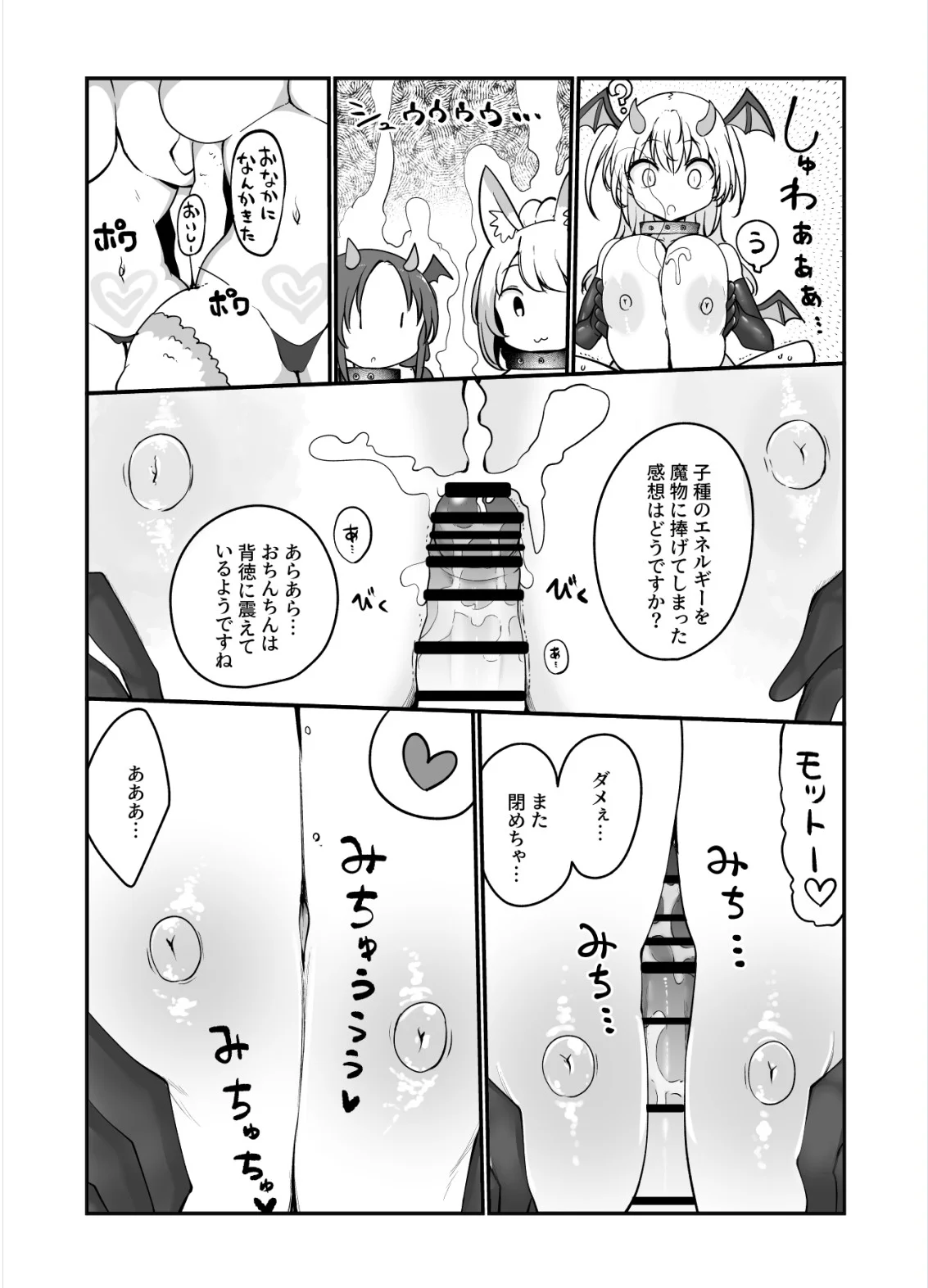 さよなら勇者様～洞窟の中で見逃した魔物おっぱいに敗北～ - 008