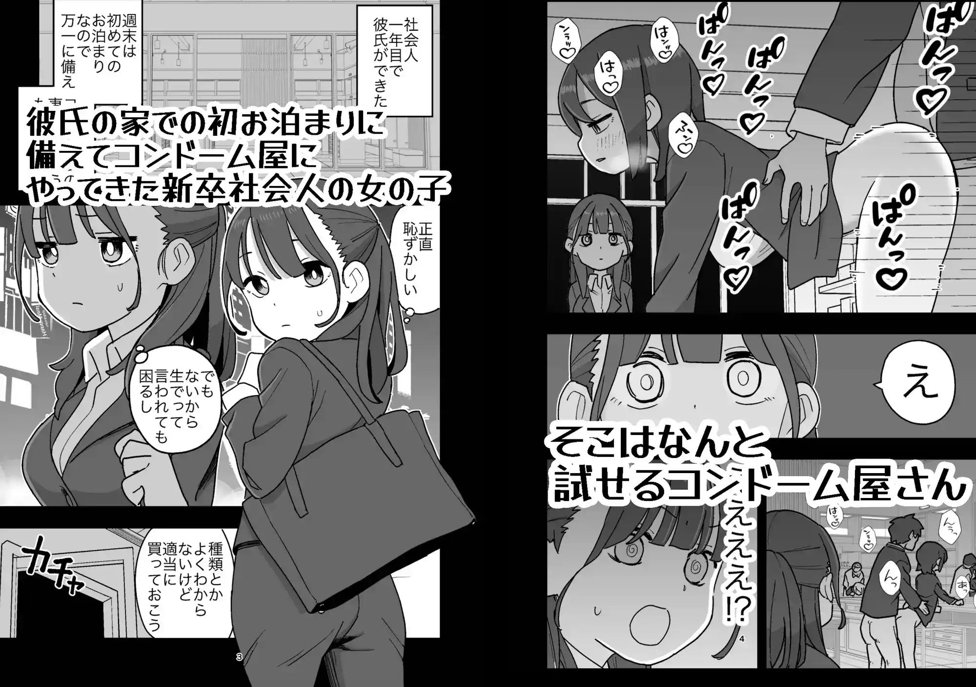 新卒ちゃん試せるコンドーム屋に迷い込む - 002