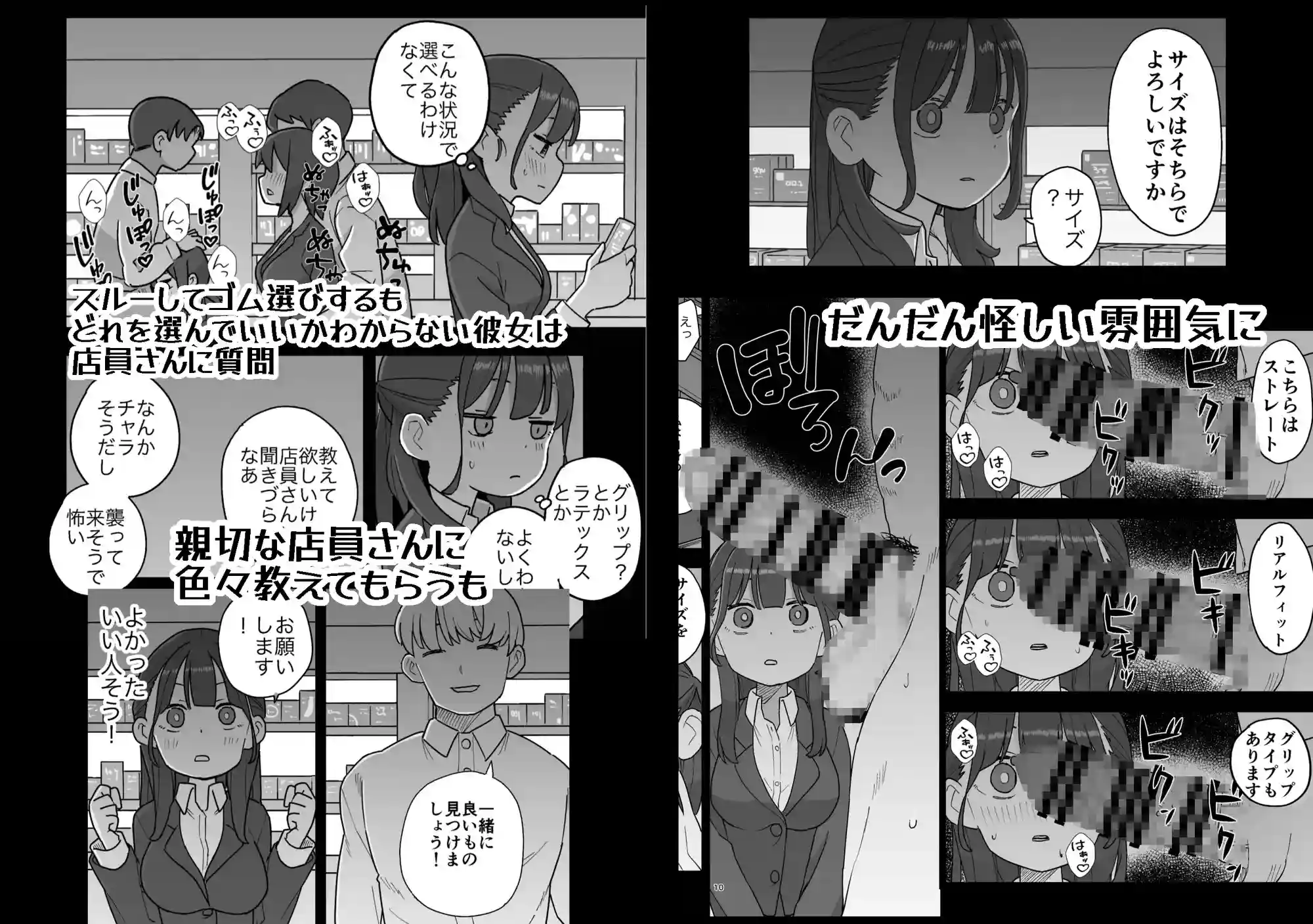 新卒ちゃん試せるコンドーム屋に迷い込む - 003