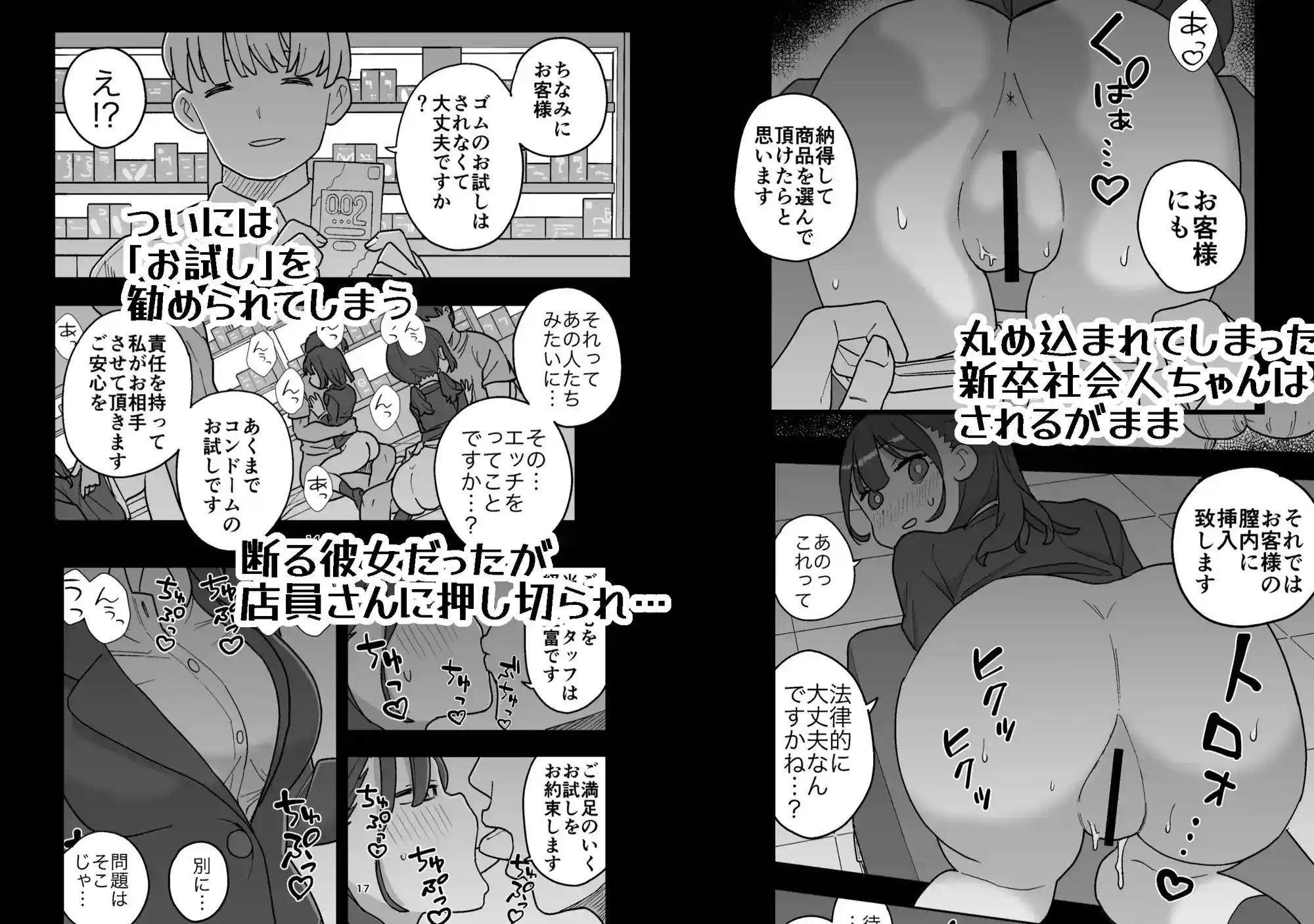 新卒ちゃん試せるコンドーム屋に迷い込む - 004