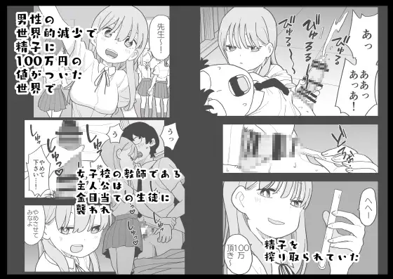 精子に100万円の値がつく世界で生徒たちがお金目当てで僕をレ○プしてくる話 - 002