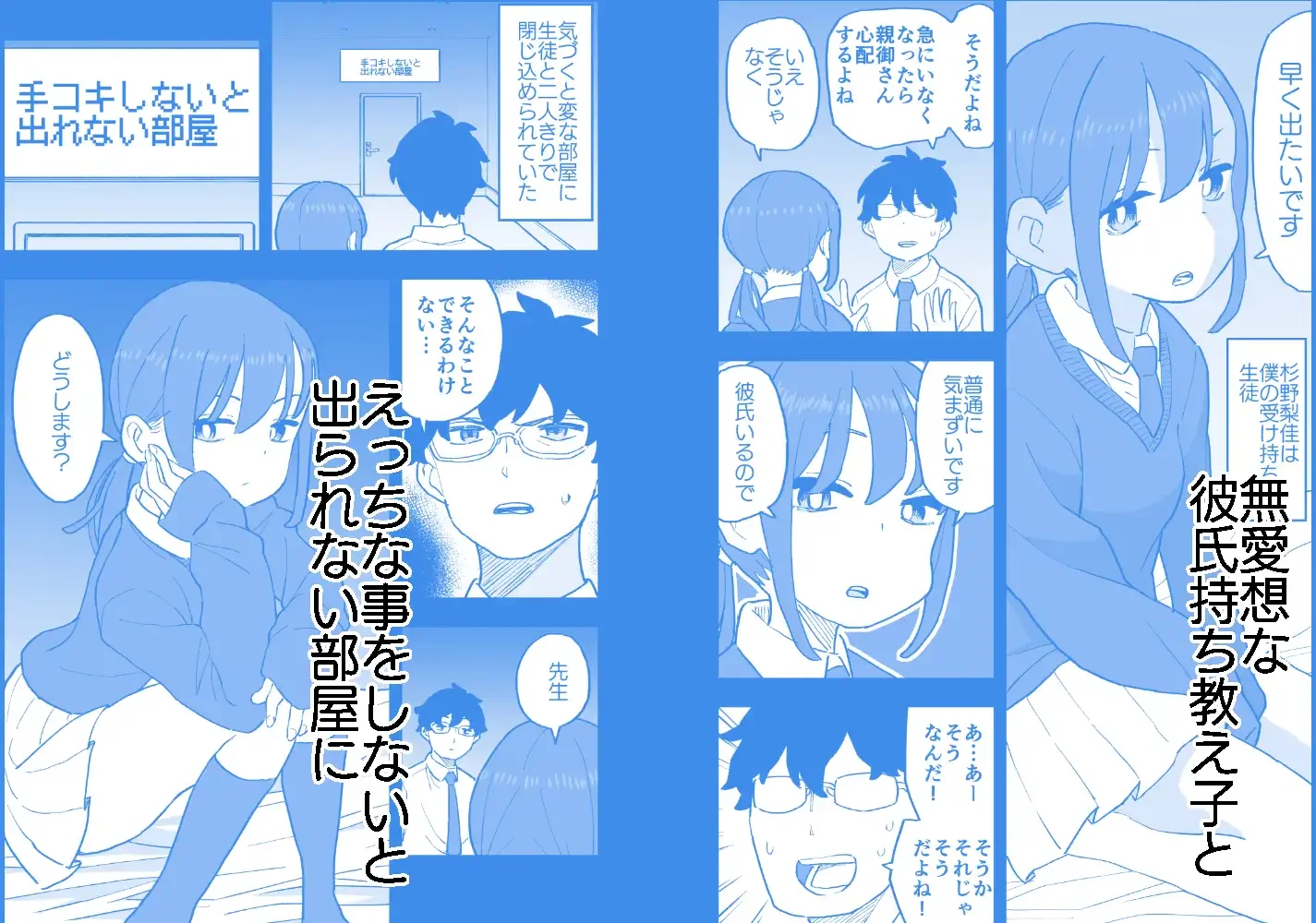 無愛想な彼氏持ちの教え子とエロい事しないと出れない部屋に閉じ込められた話 - 002