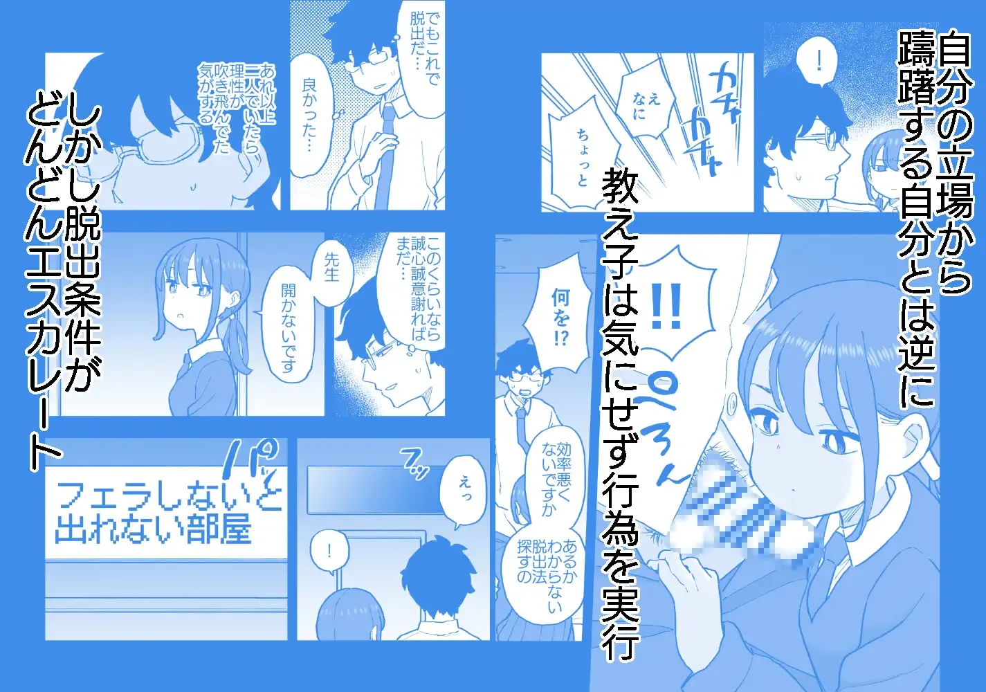 無愛想な彼氏持ちの教え子とエロい事しないと出れない部屋に閉じ込められた話 - 003