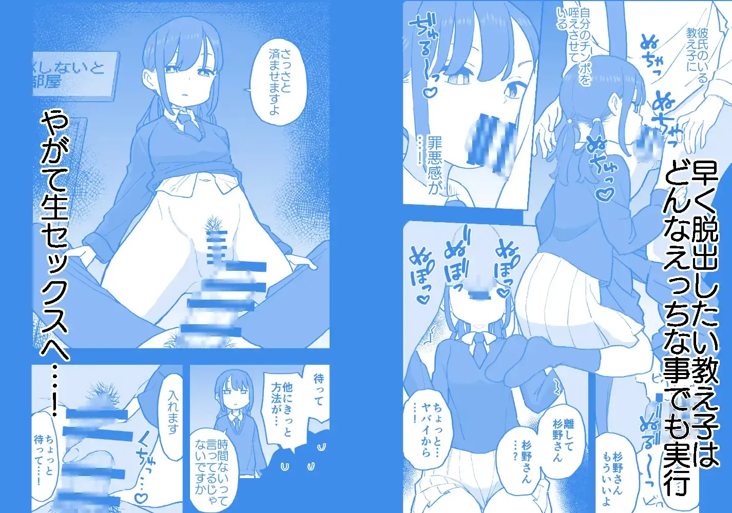 無愛想な彼氏持ちの教え子とエロい事しないと出れない部屋に閉じ込められた話 - 004