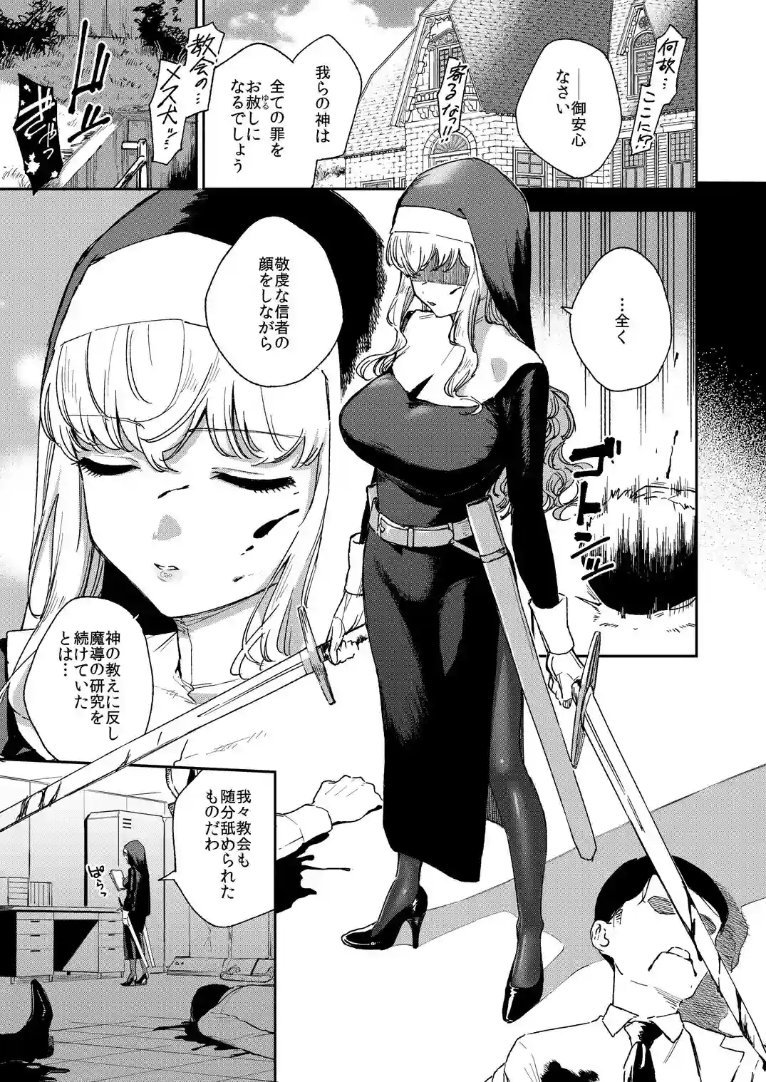 シスターマーガレットの受難 - 002