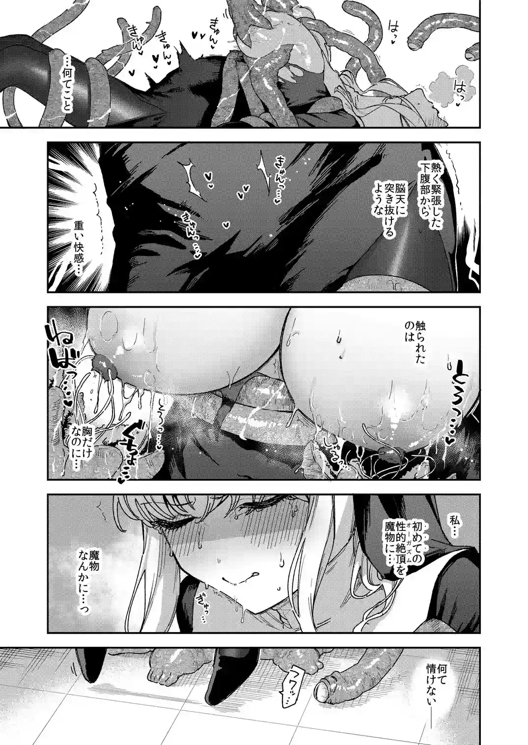 シスターマーガレットの受難 - 020