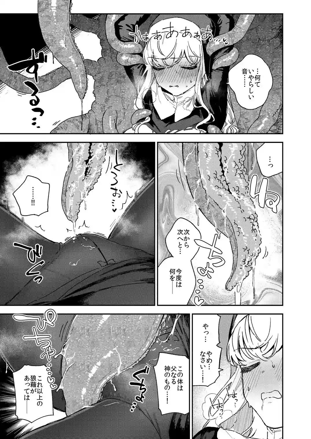 シスターマーガレットの受難 - 022