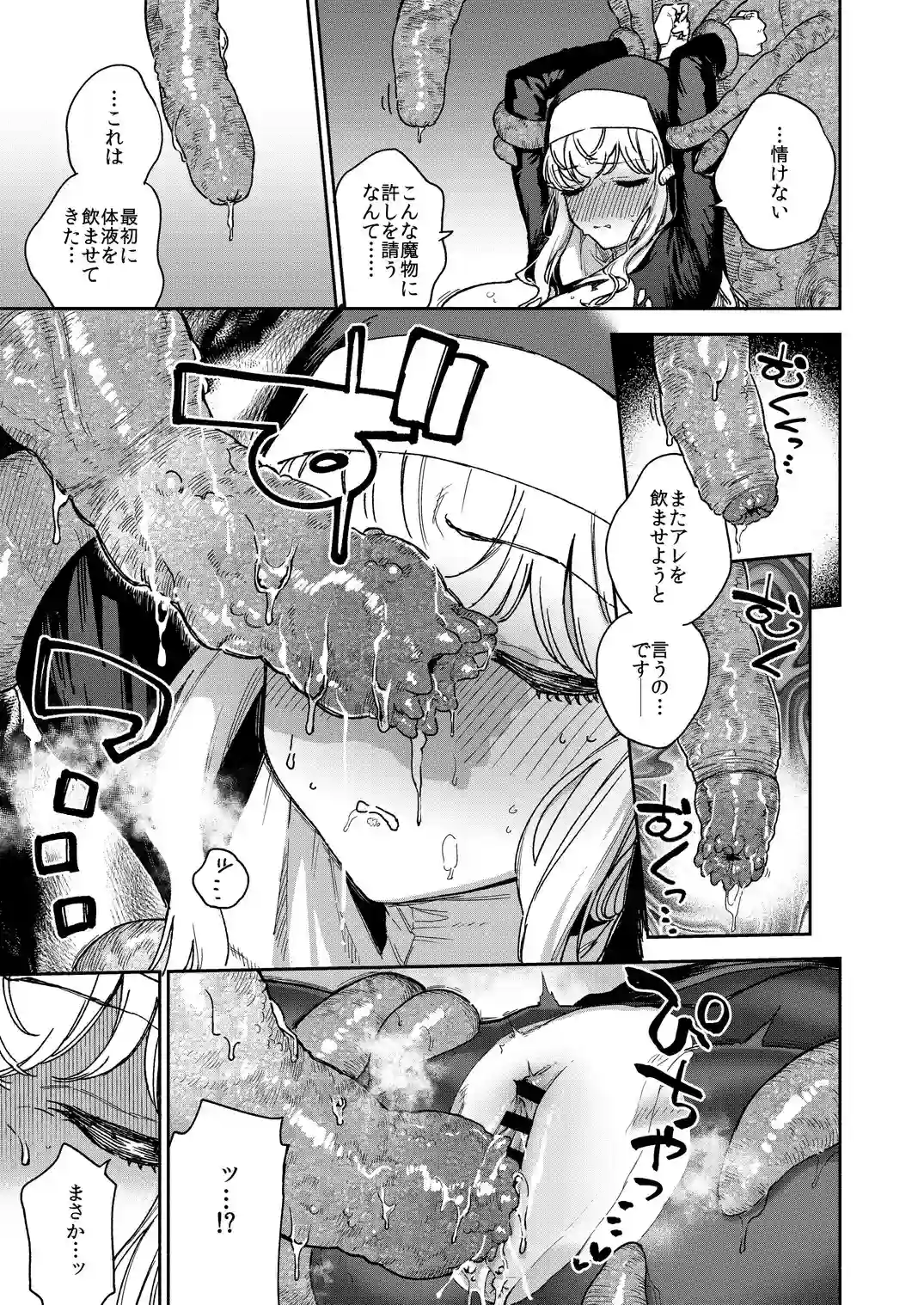 シスターマーガレットの受難 - 030