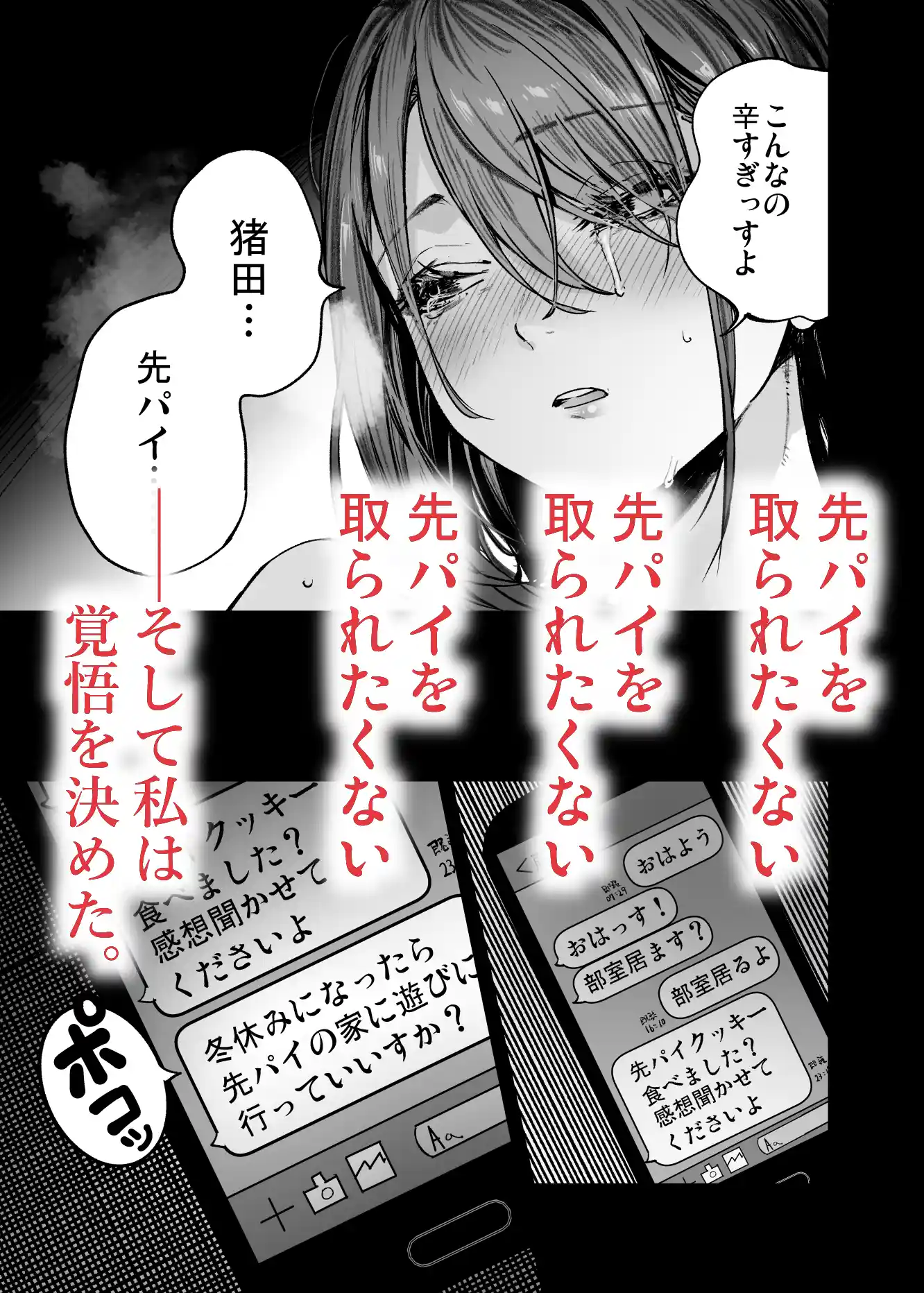 ふたりが幸せになっていく姿を見るくらいなら死んだほうがいい。 - 008