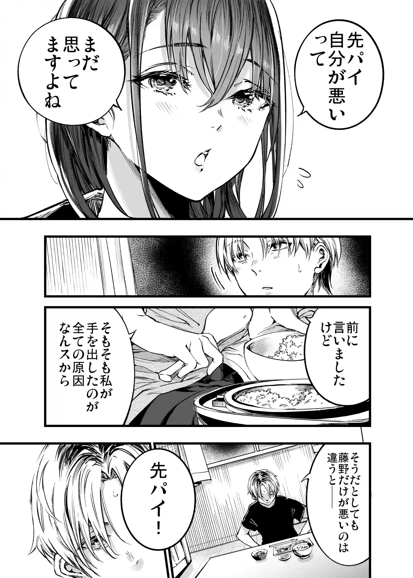 ふたりが幸せになっていく姿を見るくらいなら死んだほうがいい。3 - 002