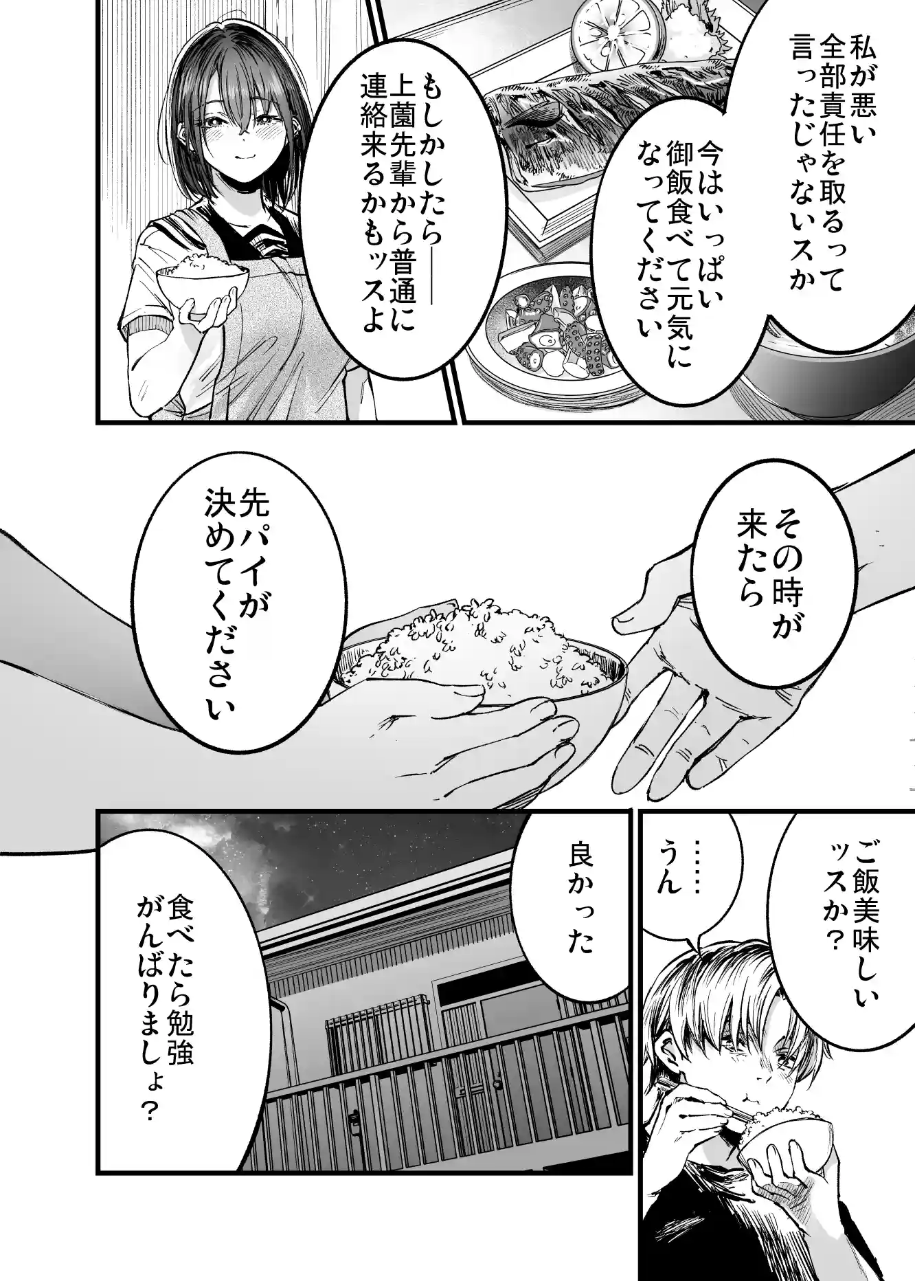 ふたりが幸せになっていく姿を見るくらいなら死んだほうがいい。3 - 003