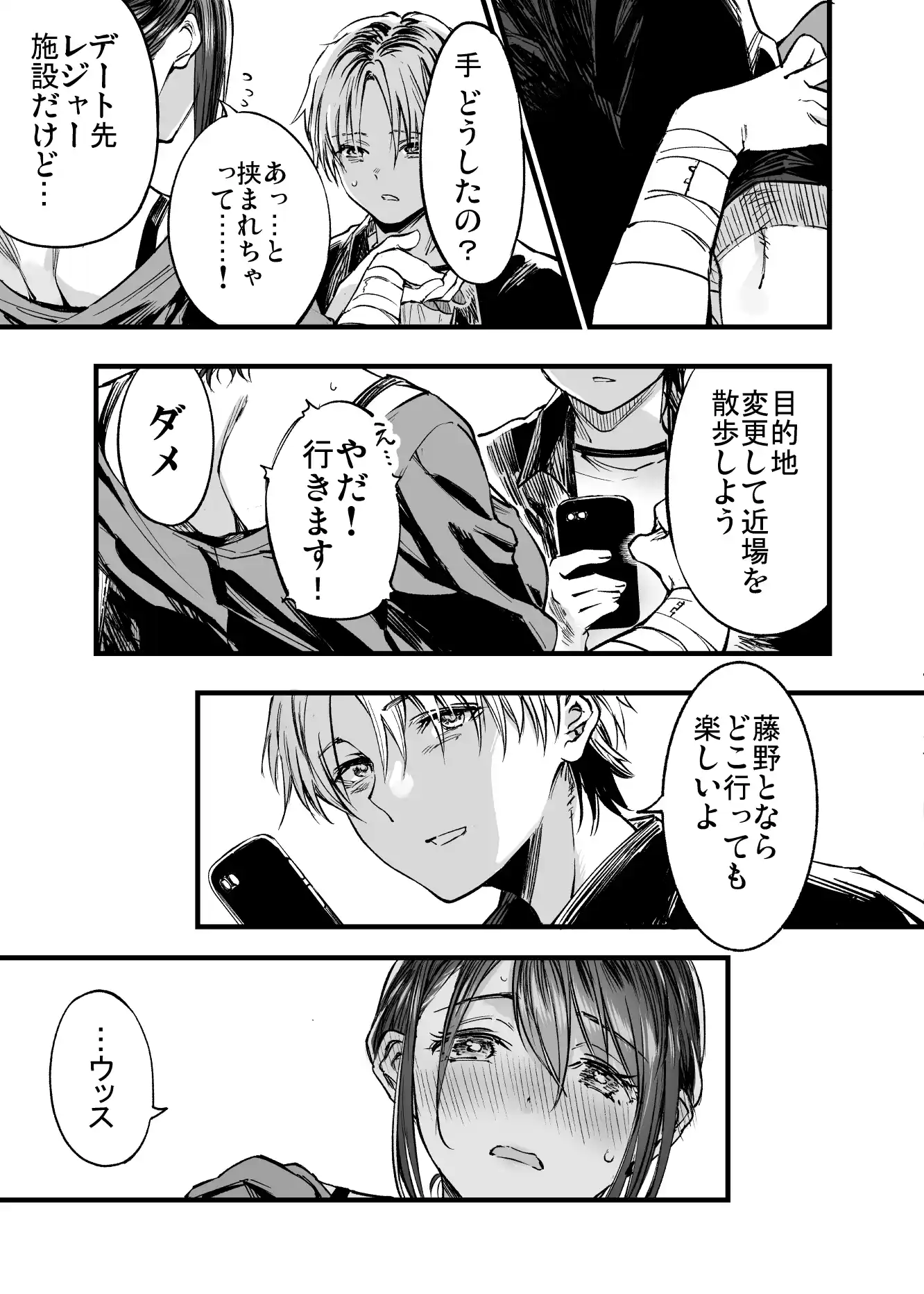 ふたりが幸せになっていく姿を見るくらいなら死んだほうがいい。3 - 004