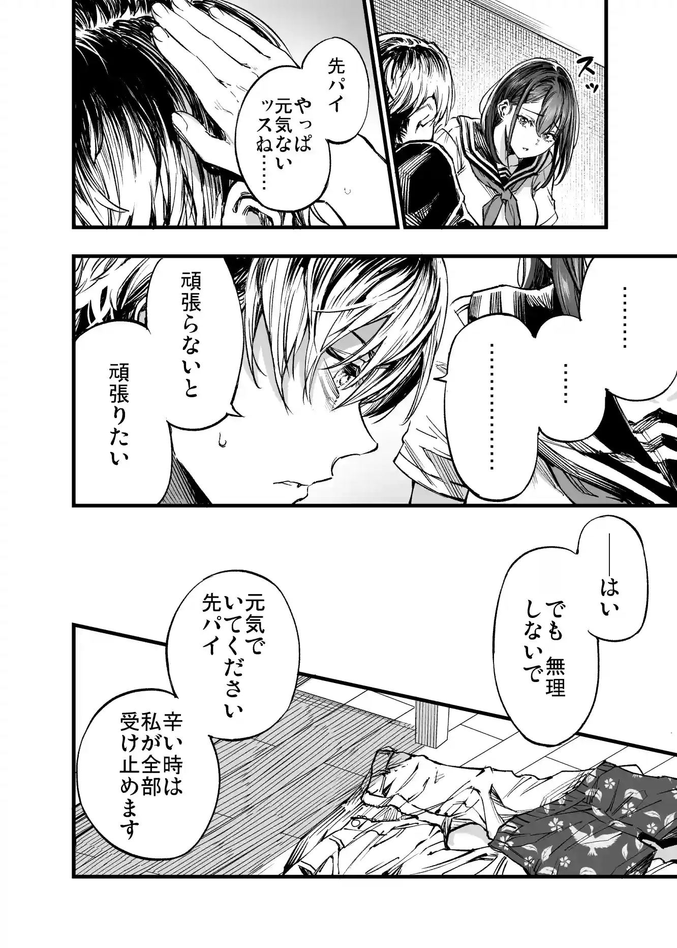 ふたりが幸せになっていく姿を見るくらいなら死んだほうがいい。3 - 007