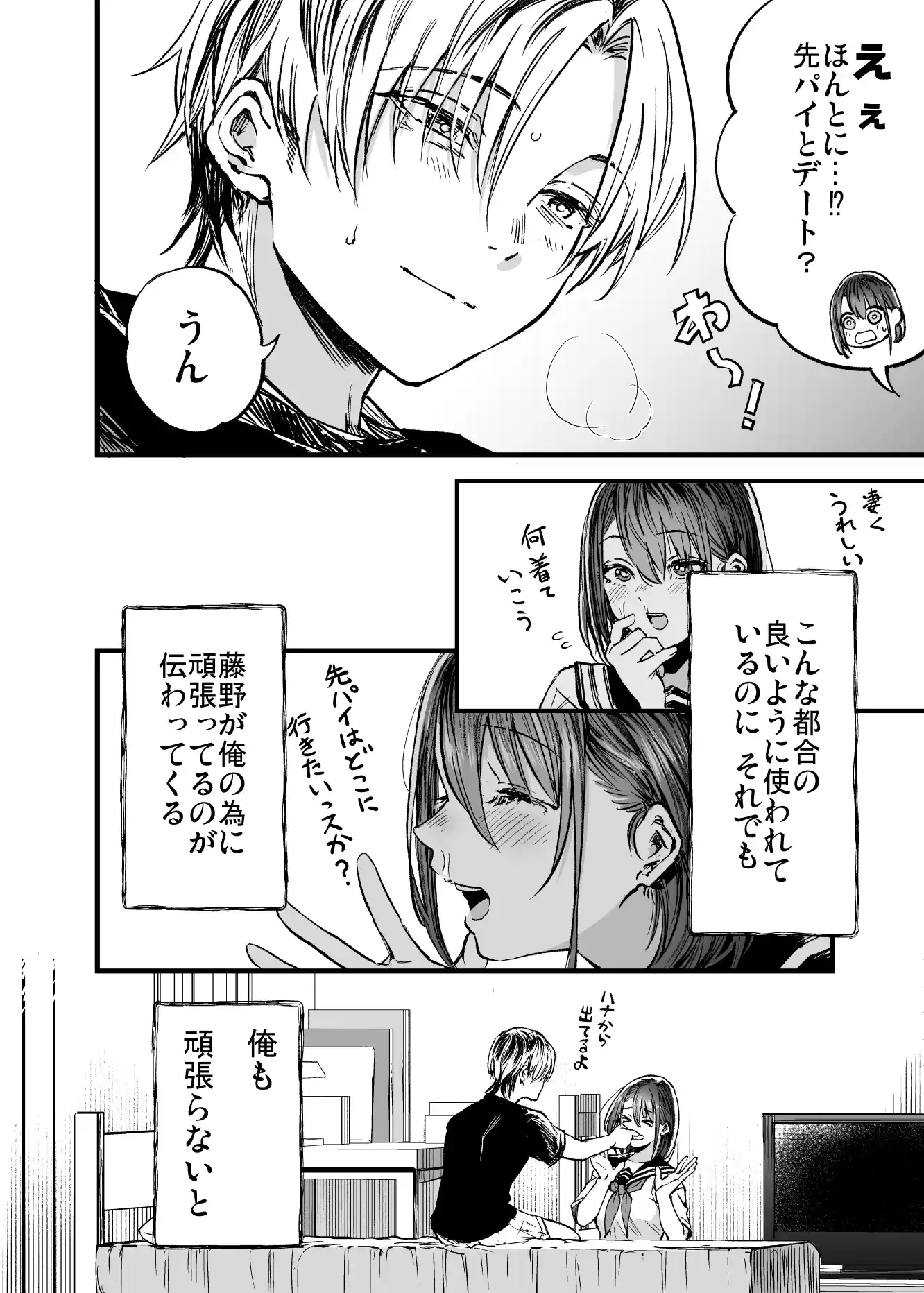 ふたりが幸せになっていく姿を見るくらいなら死んだほうがいい。3 - 011