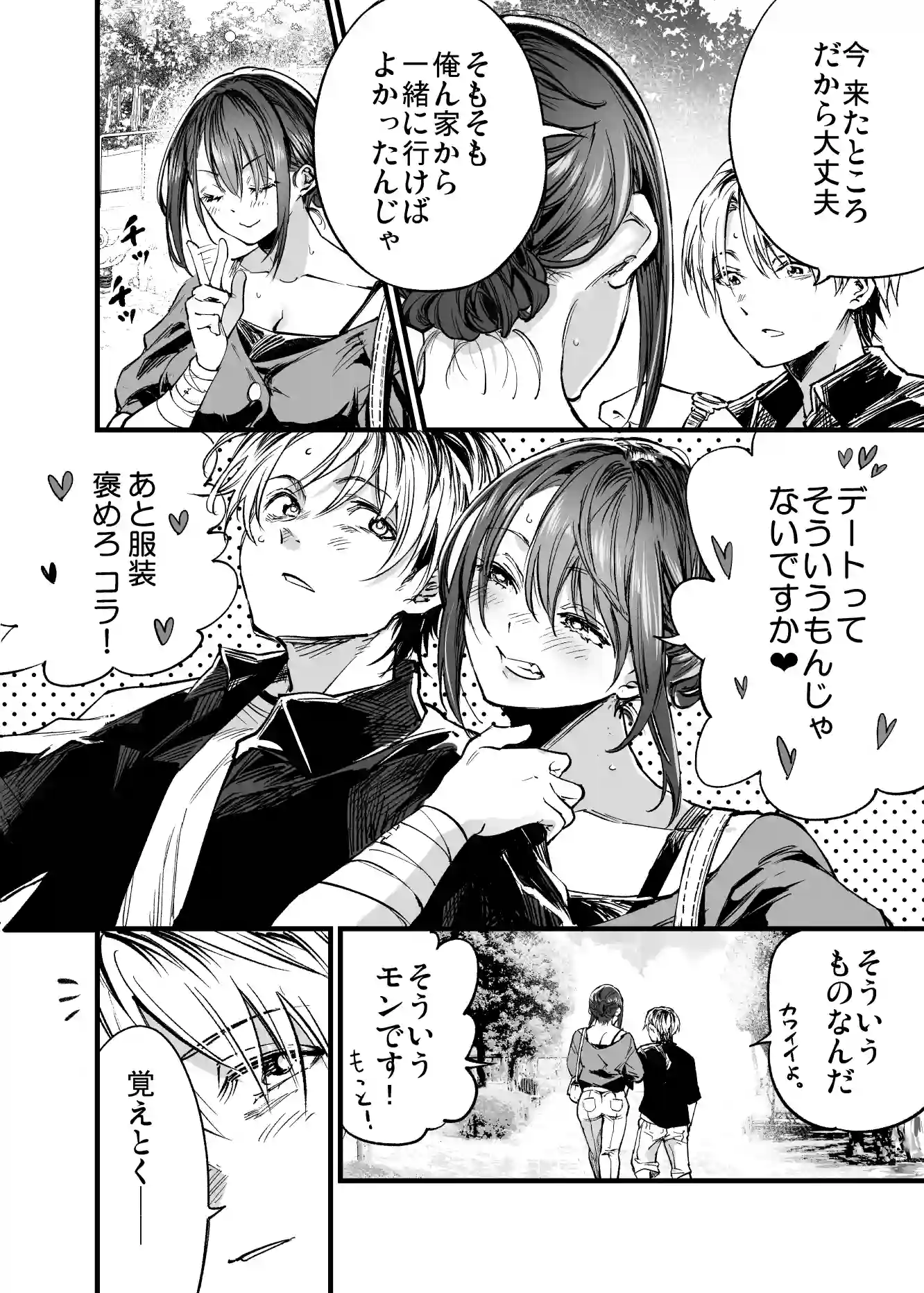 ふたりが幸せになっていく姿を見るくらいなら死んだほうがいい。3 - 013