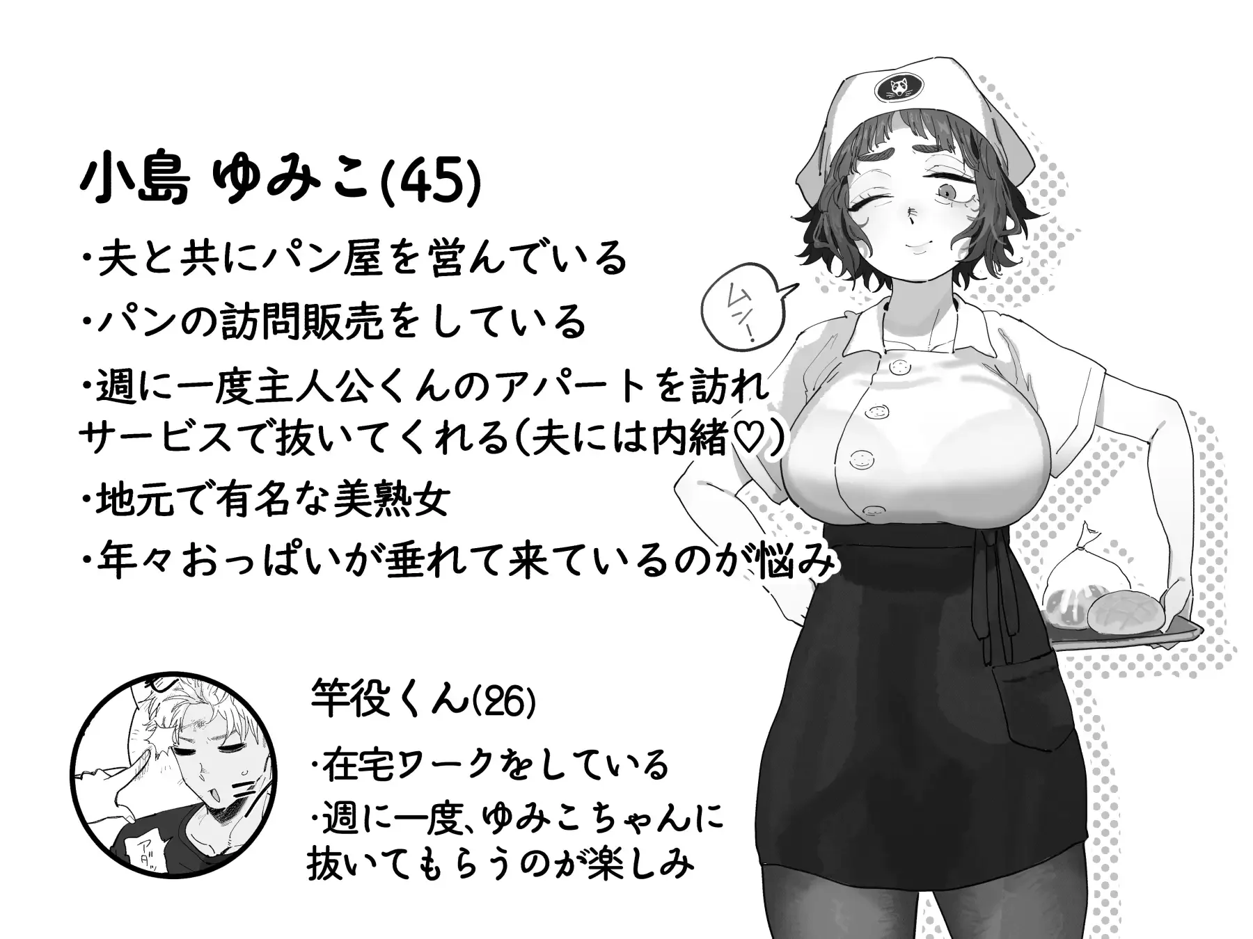 抜きアリ！訪問パン屋のエロおばさん - 002