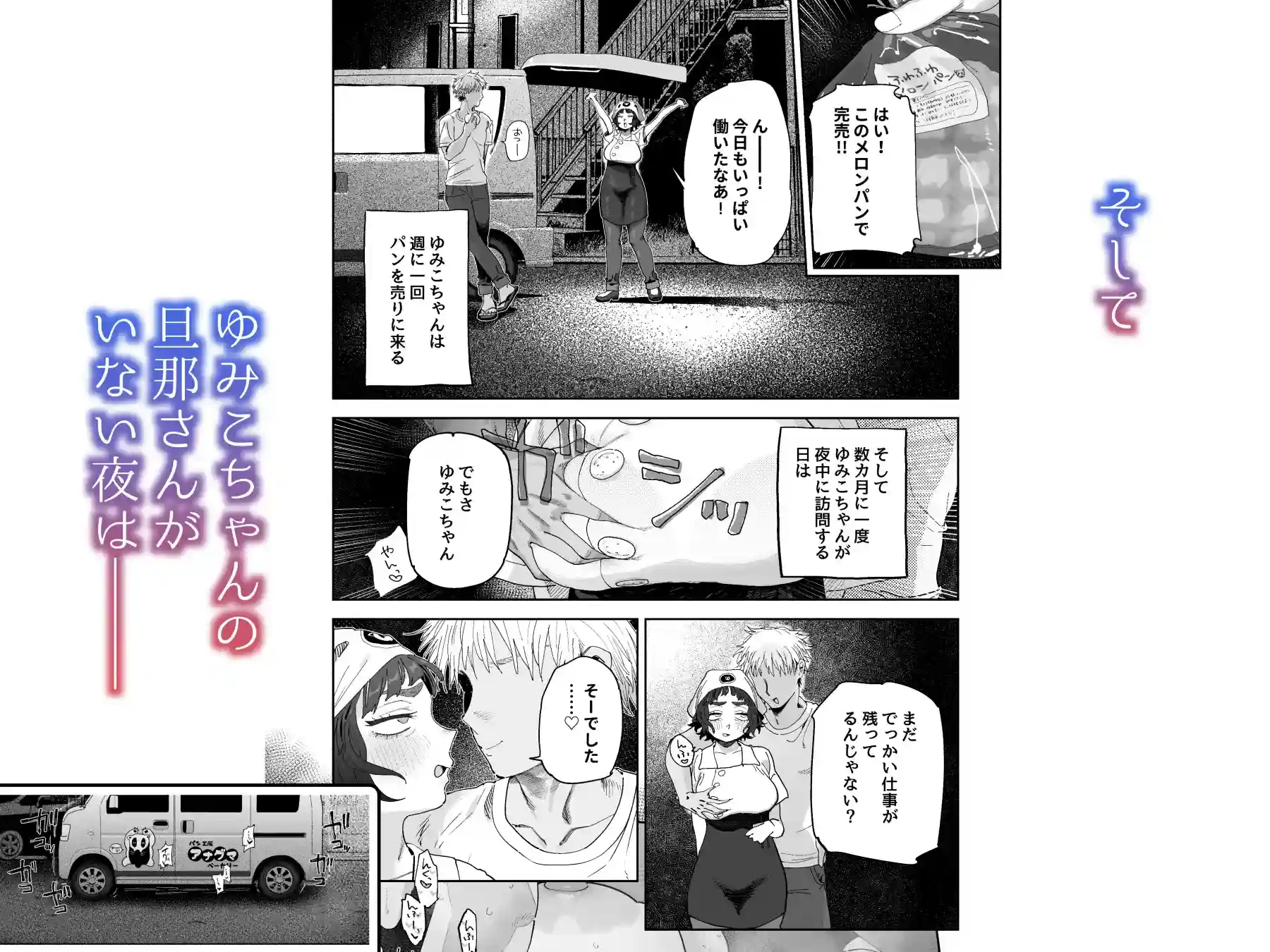 抜きアリ！訪問パン屋のエロおばさん - 006