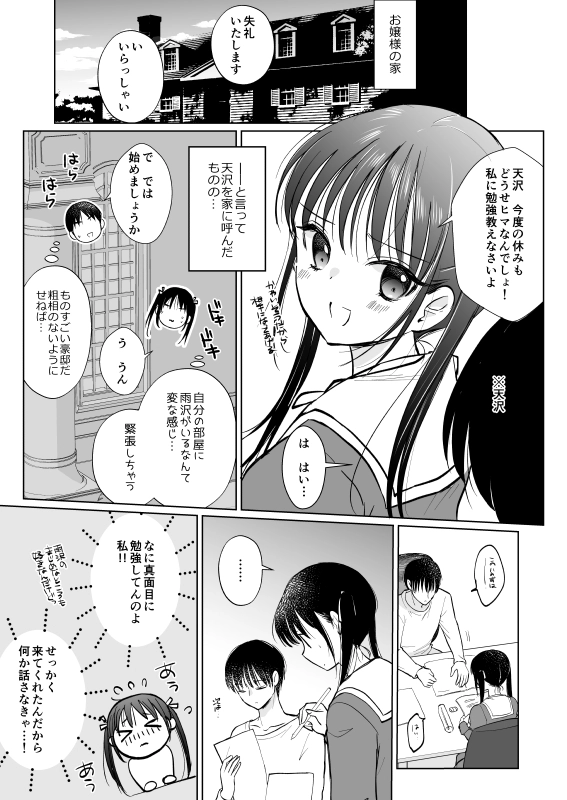 お嬢様と社畜さん総集編 - 002