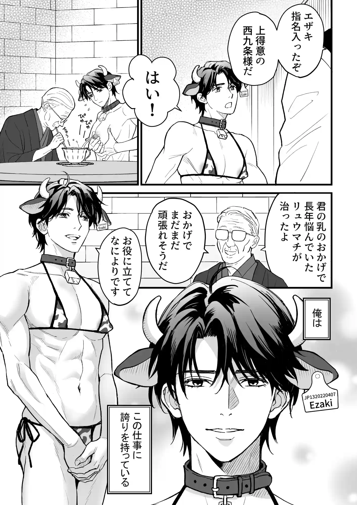 乳牛男子の乳しぼり - 003